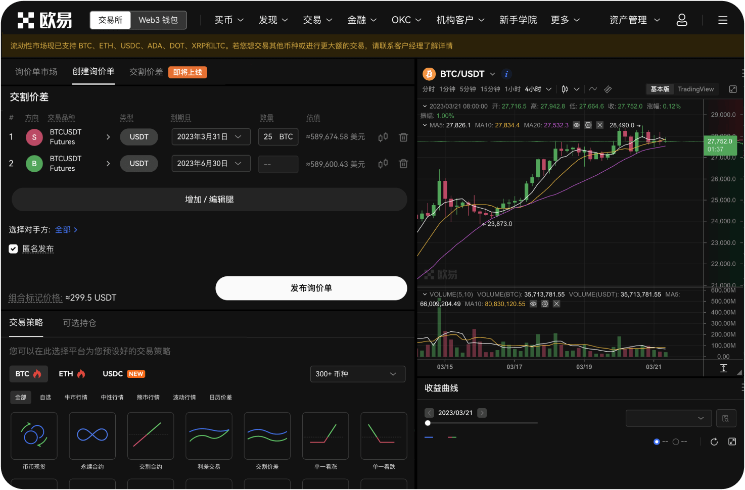 OKX现在的主要运营总部在哪里